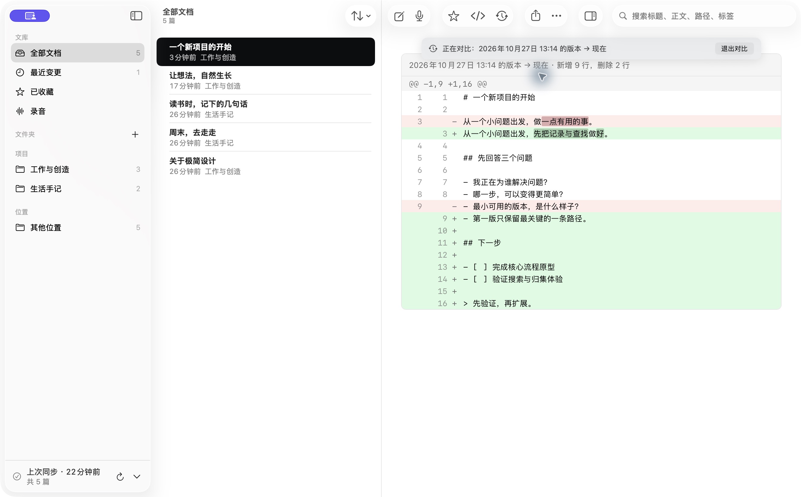 真实历史对比：新增内容显示绿色，删除内容显示红色