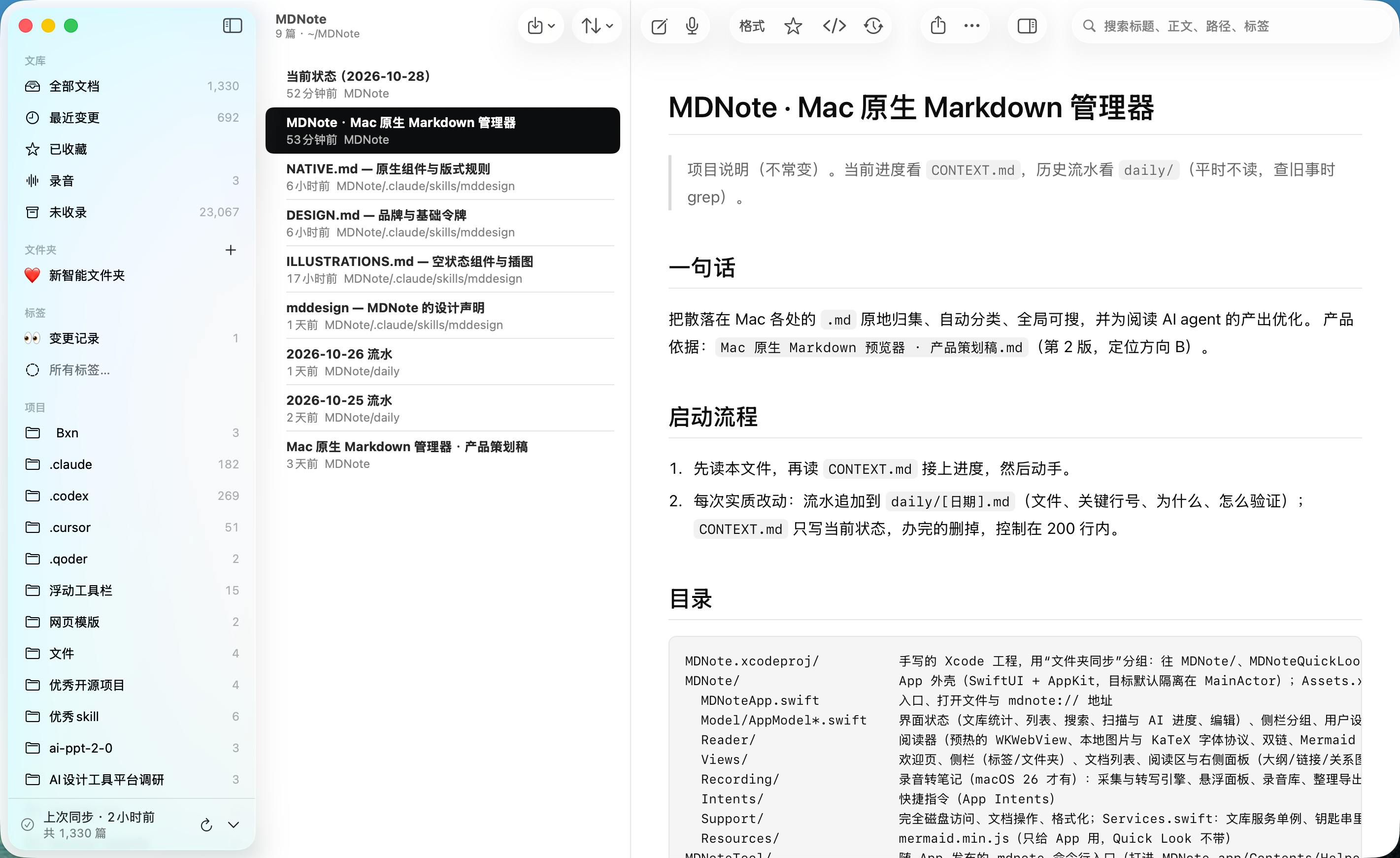 MDNote 真实应用界面：侧边文库、笔记列表与 Markdown 阅读视图