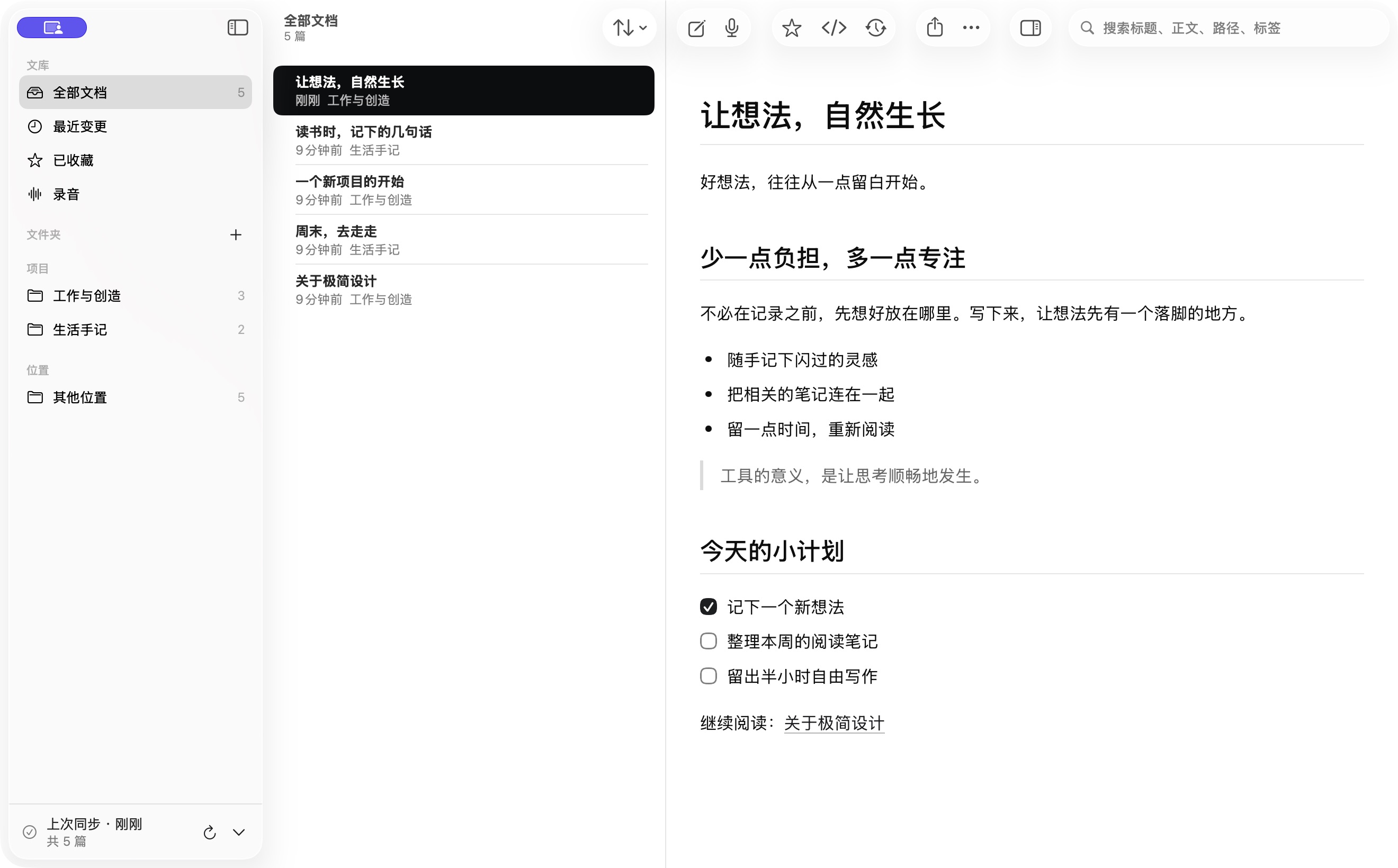 MDNote 真实阅读与编辑界面，内容为展示笔记