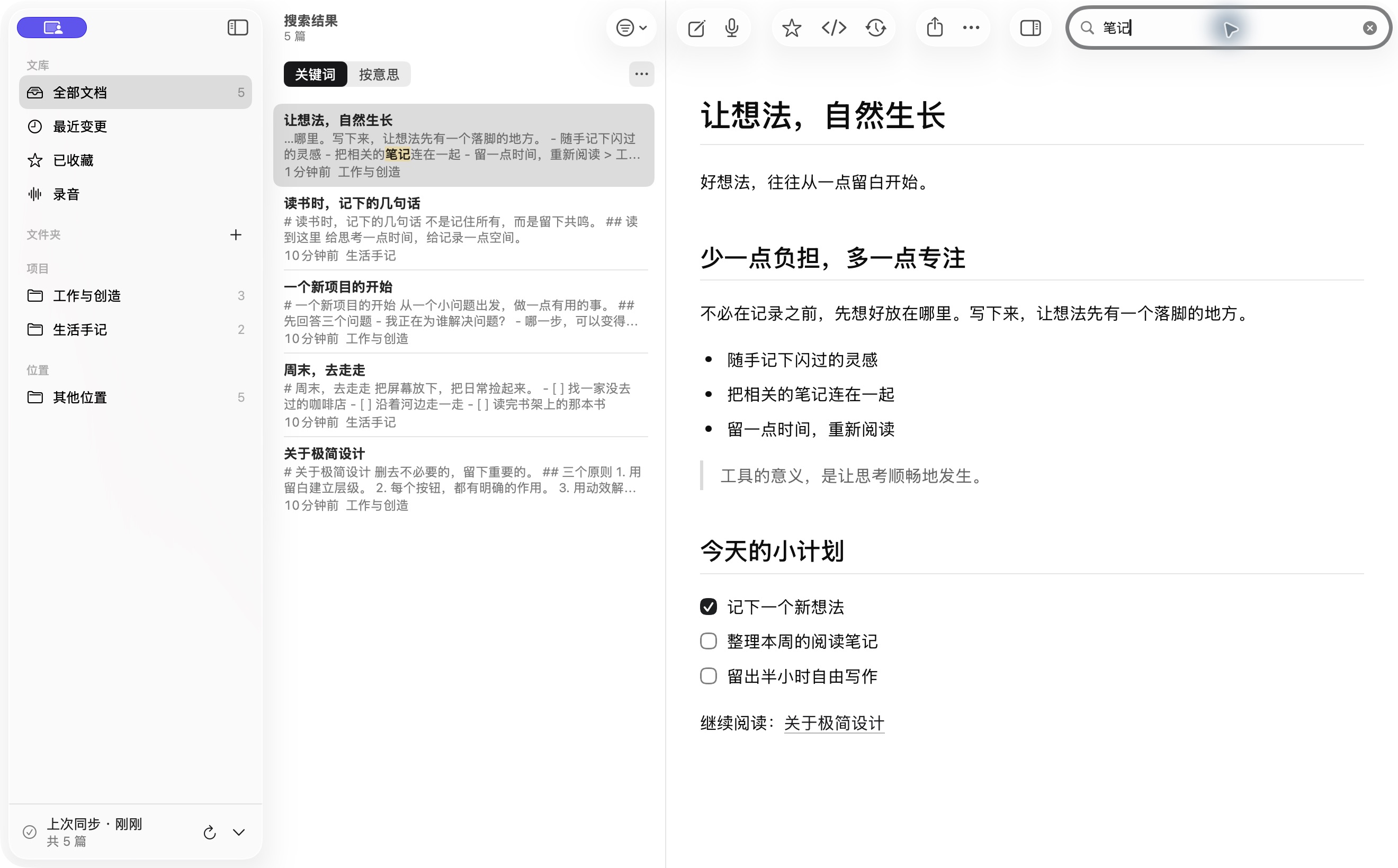 MDNote 真实搜索界面，内容为展示笔记