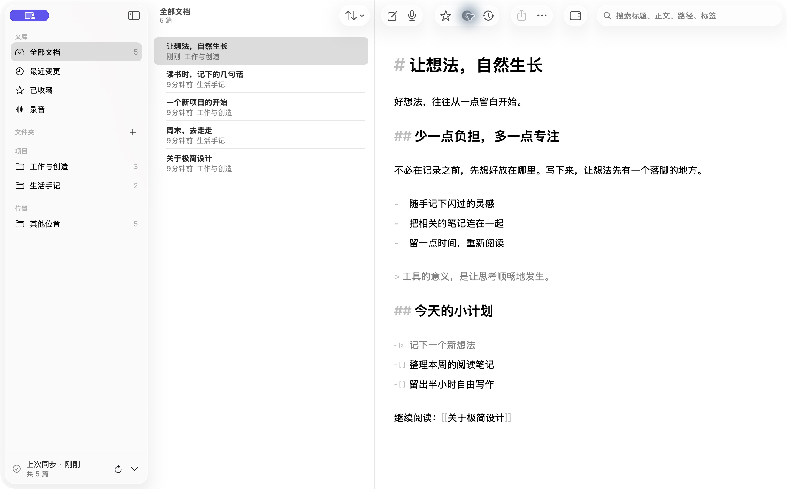 MDNote 真实 Markdown 源码界面，内容为展示笔记
