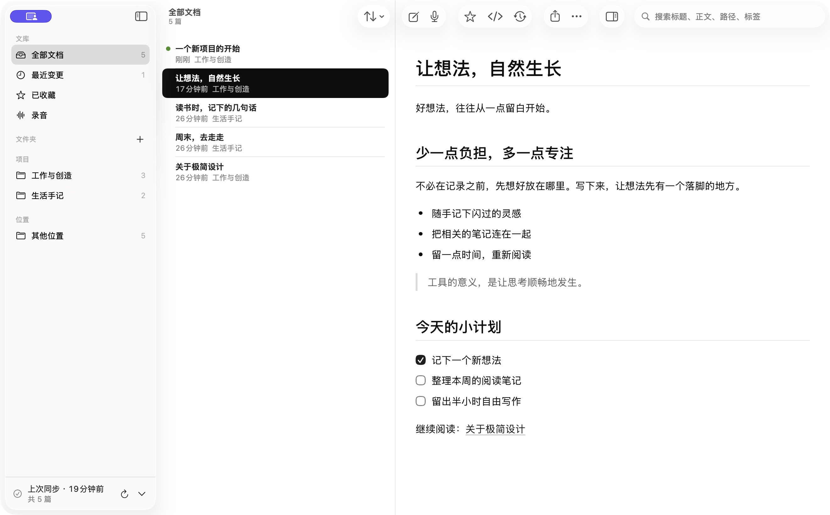 真实文库：更新的笔记旁显示绿色圆点